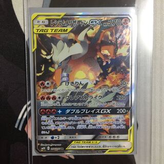 レシラム&リザードンGX SA