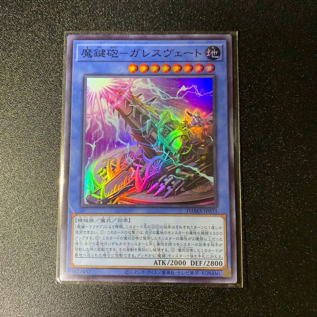 Magic Key Cannon - Gareth Vert Super Rare