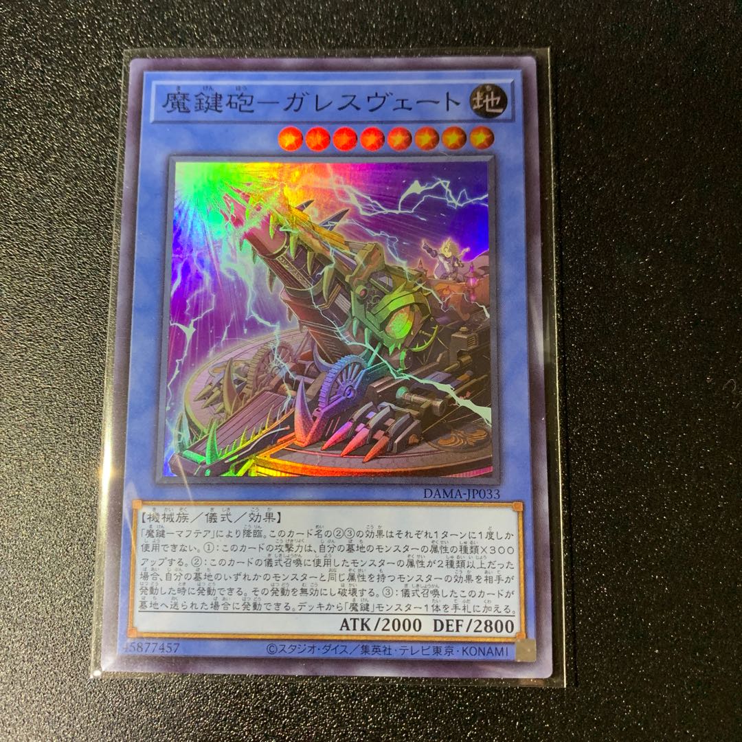 Magic Key Cannon - Gareth Vert Super Rare