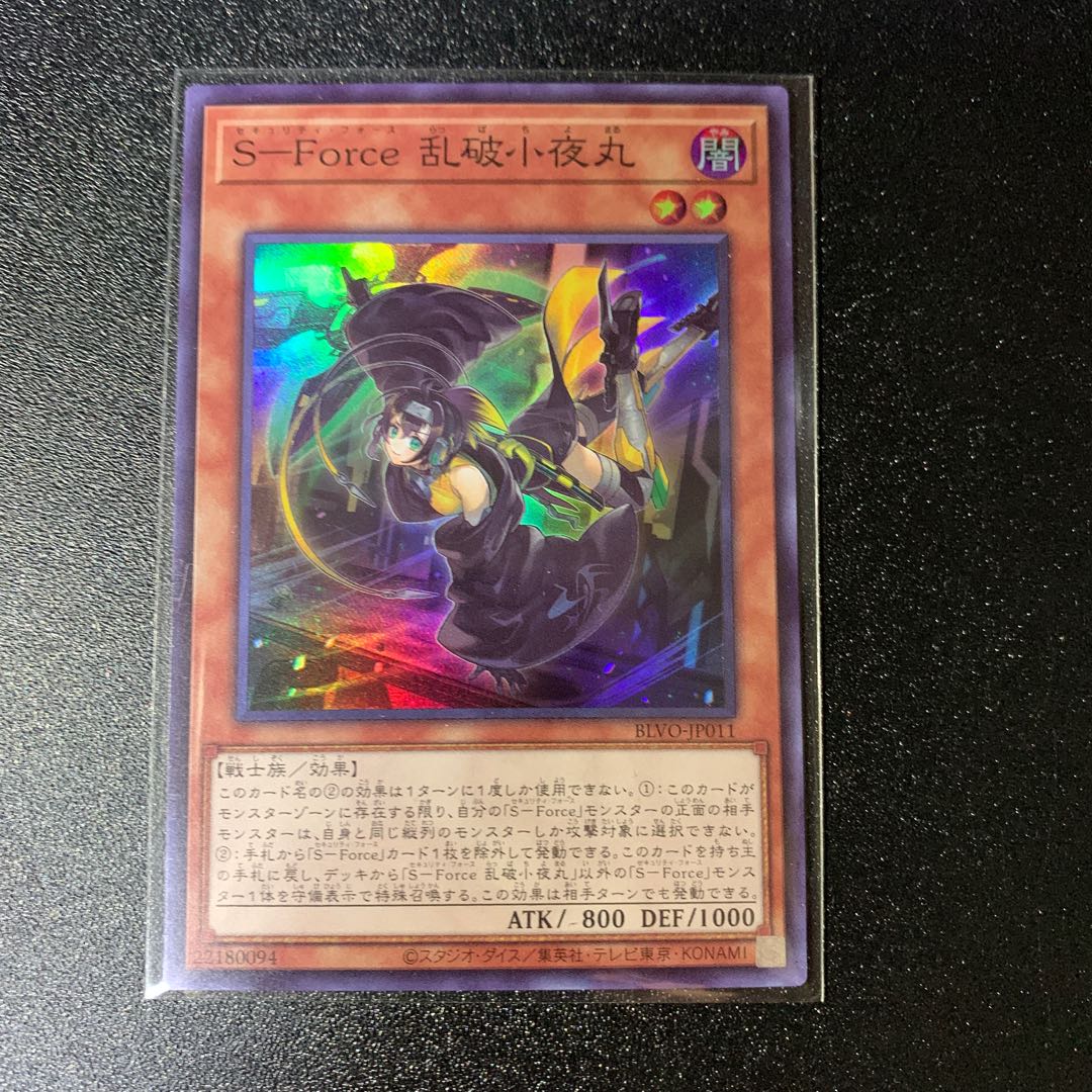 S-Force Ranbakko Nightmaru Super Rare