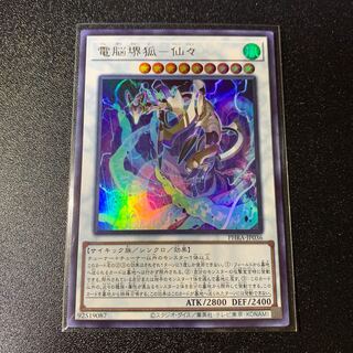 Dennou Sakai Kitsune - Senzen Ultra Rare