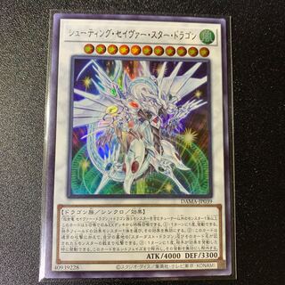 シューティング・セイヴァー・スター・ドラゴン ウルトラレア