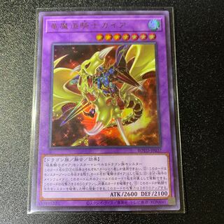 竜魔道騎士ガイア ウルトラレア