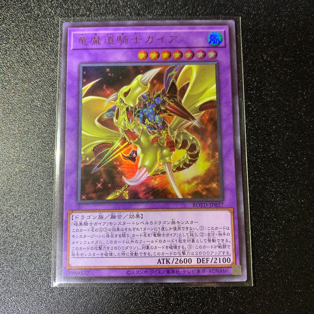 Gaia the Magical Knight of Dragons Ultra Rare