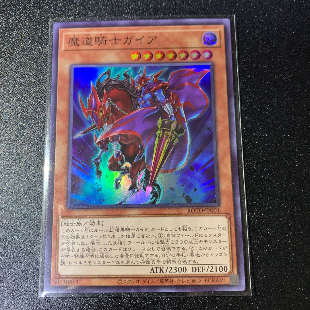 Gaia the Magical Knight Super Rare