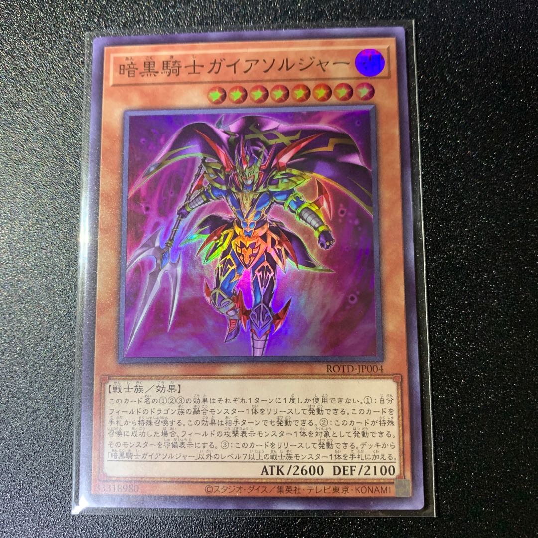 Soldier Gaia the Fierce Knight Super Rare