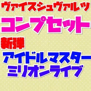 Latest Bullets - THE IDOLM@STER MILLION LIVE! Weiss Schwarz Complete