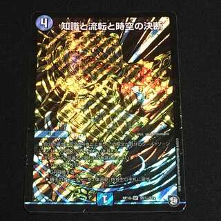 知識と流転と時空の決断（シク版）１枚