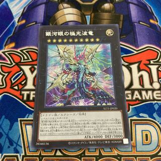 Galaxy-Eyes Cipher X Dragon Secret Rare Shiku (1)