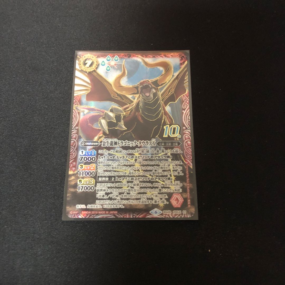 金牛龍神ドラゴニック・タウラスX 1枚