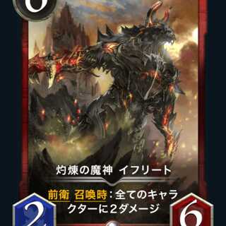 灼煉の魔神イフリート