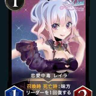 Love Addiction, Leila, set of 2