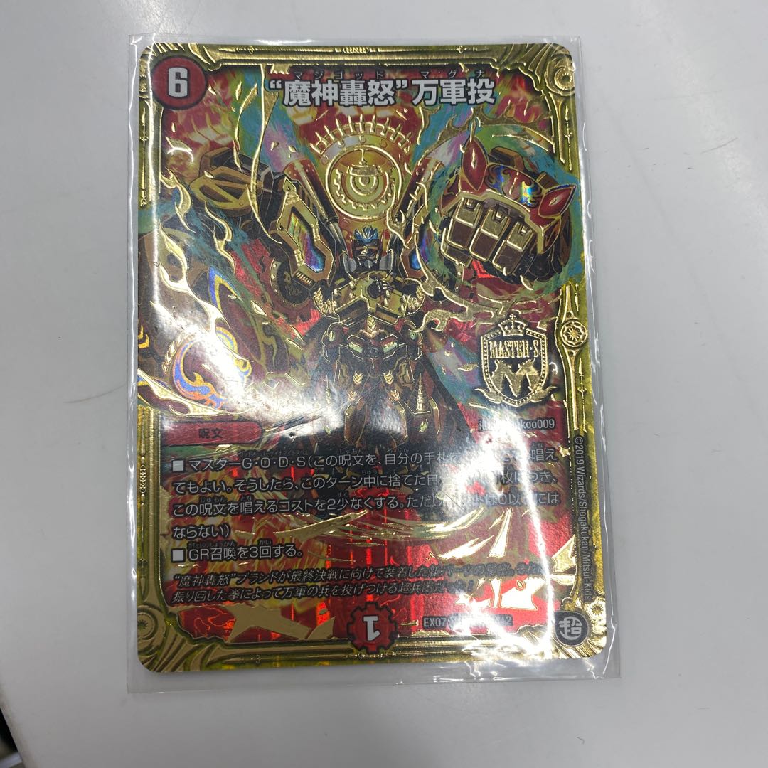 マジゴッドマグナ