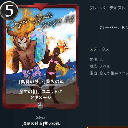 [真夏の砂浜]業火の嵐