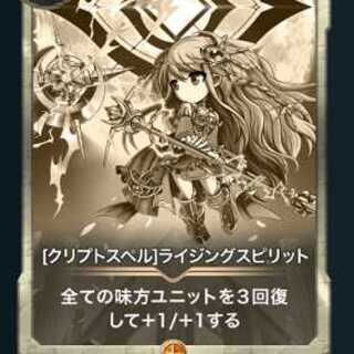 7/18 Extinct [Cryptospell] Rising Spirit Replica