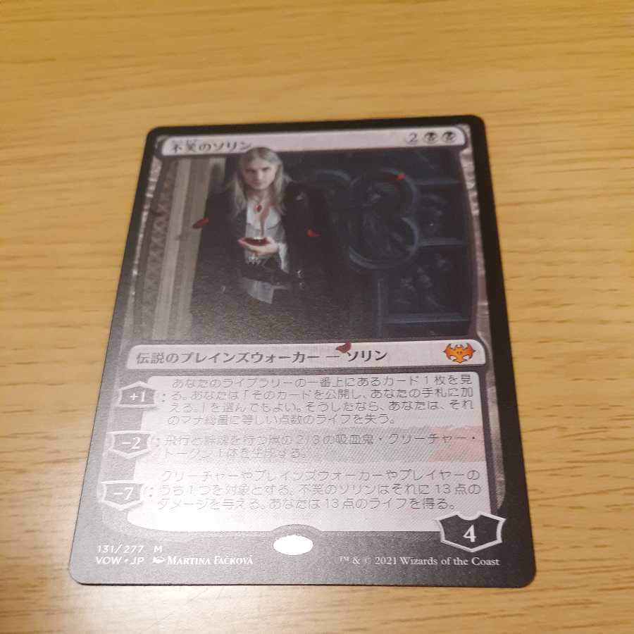 Sorin the Mirthless Myth Rare