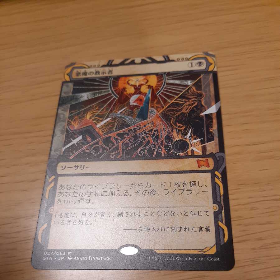 Demonic Tutor Mythic Rare