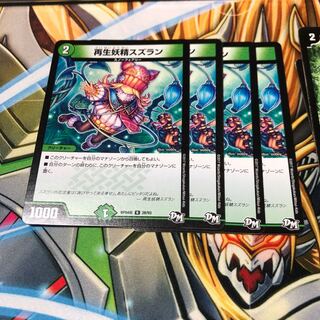 b127 再生妖精スズラン 4枚 名もなきデュエリスト