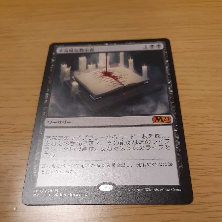 Grim Tutor Mythology Rare