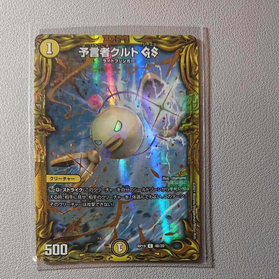 Tulk, the OracleGS(20th SP Rare Spec.)