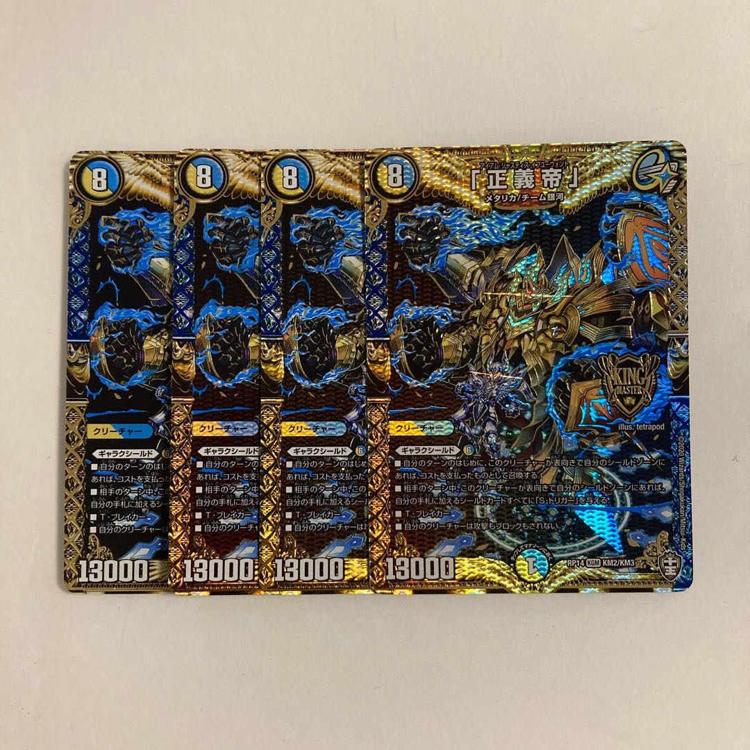 H26 "Justice Emperor" KGM Set of 4 DUEMA TREATLE