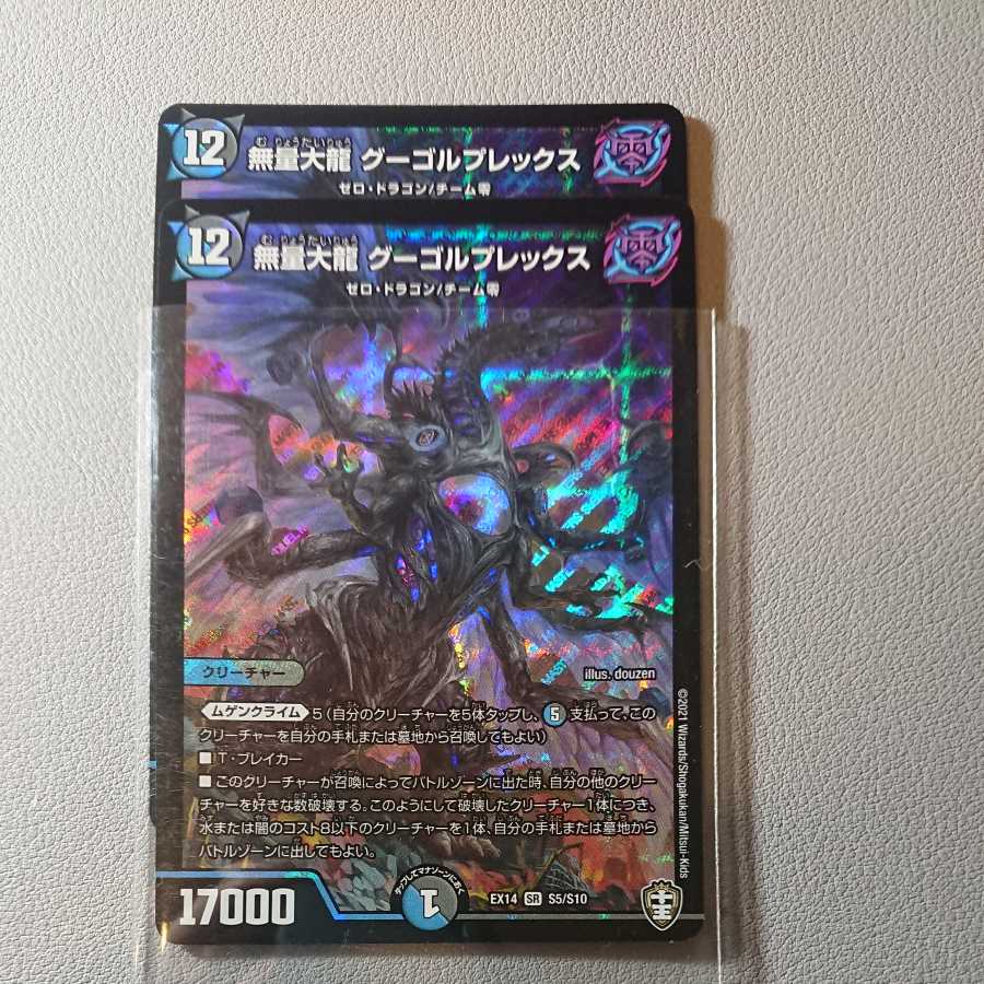 Muryodaiyong Googolplex