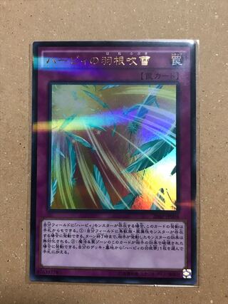 Sale] Harpie's Feather Storm Parallel Ultralea