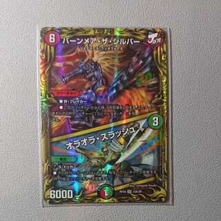 Burn Mea the Silver｜Oraola Slash (20th Rare Spec.)