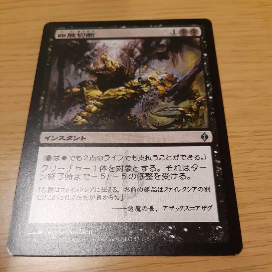 Dismember Uncommon 57/175