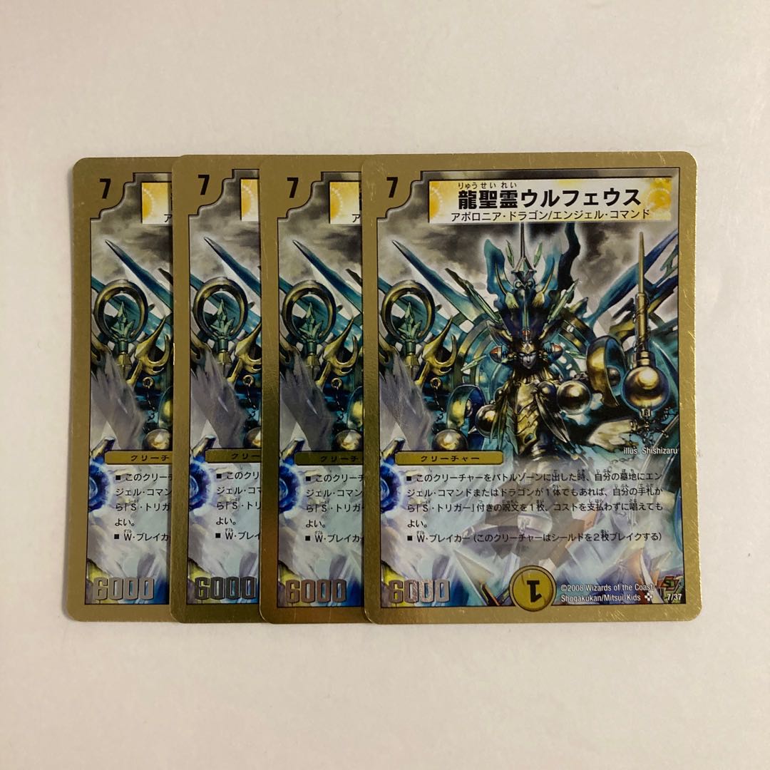 H35 Dragon Holy Spirit Ulpheus, set of 4 DUEMA TREATLE