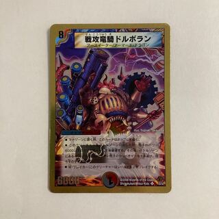 H46 War offensive dragon cavalry dolboran duema tre tre