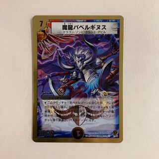 H72 Demon Dragon Ba Bianca Guinus Duhema Toretore