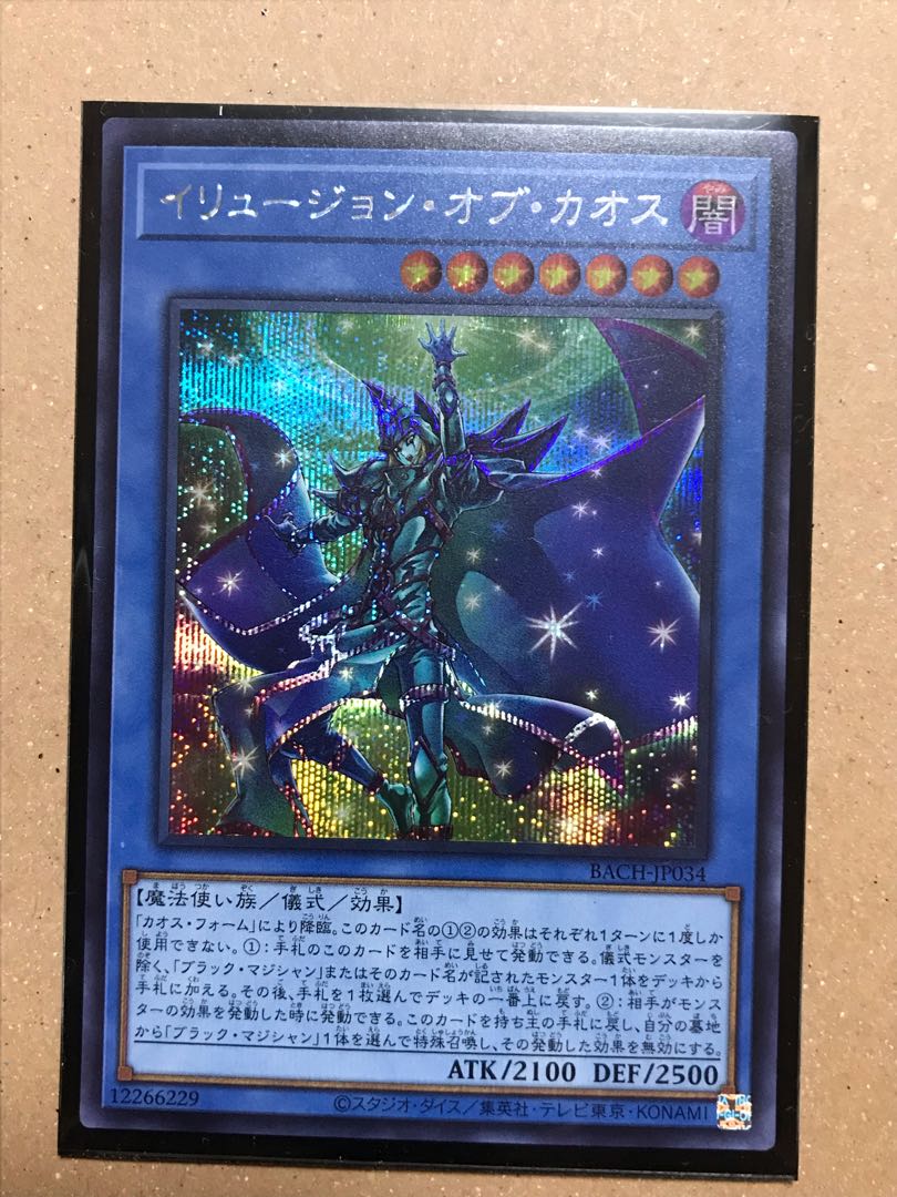 【セール】イリュージョン・オブ・カオス シークレットレア