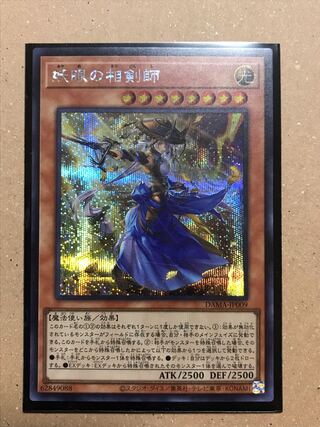 【セール】妖眼の相剣師 シークレットレア