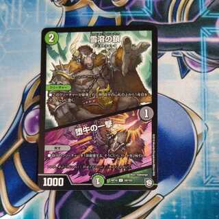 Chain of Melting Snow｜Strike of the Fallen Bull U