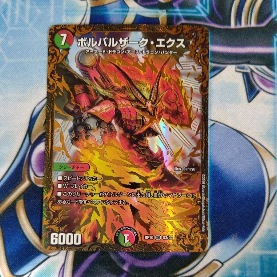Volbarzak Ex (Ultra Golden Card Spec.) SR