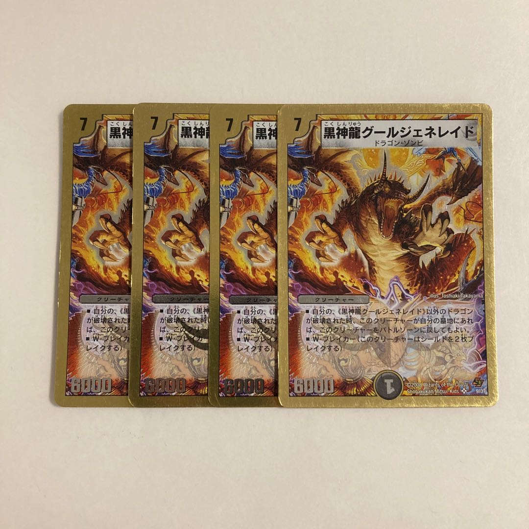 H90 Black God Dragon Ghoul Genereid, set of 4, DUEMA TREATLE