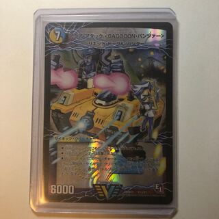 アクア・アタック〈BAGOOON・パンツァー〉