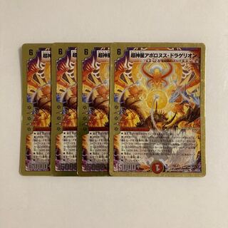 H93 Psychic God Star Apollonus Dragellion, set of 4, DUEMA TREATMENT