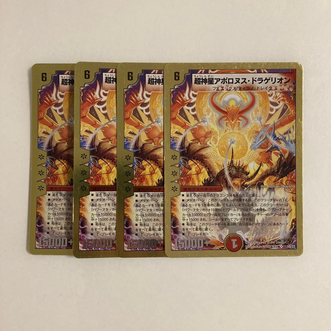 H95 Psychic God Star Apollonus Dragellion, set of 4, DUEMA TREATMENT