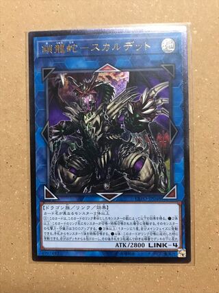 Sale] Chain Dragon Serpent - Scalded Ultimate Rare