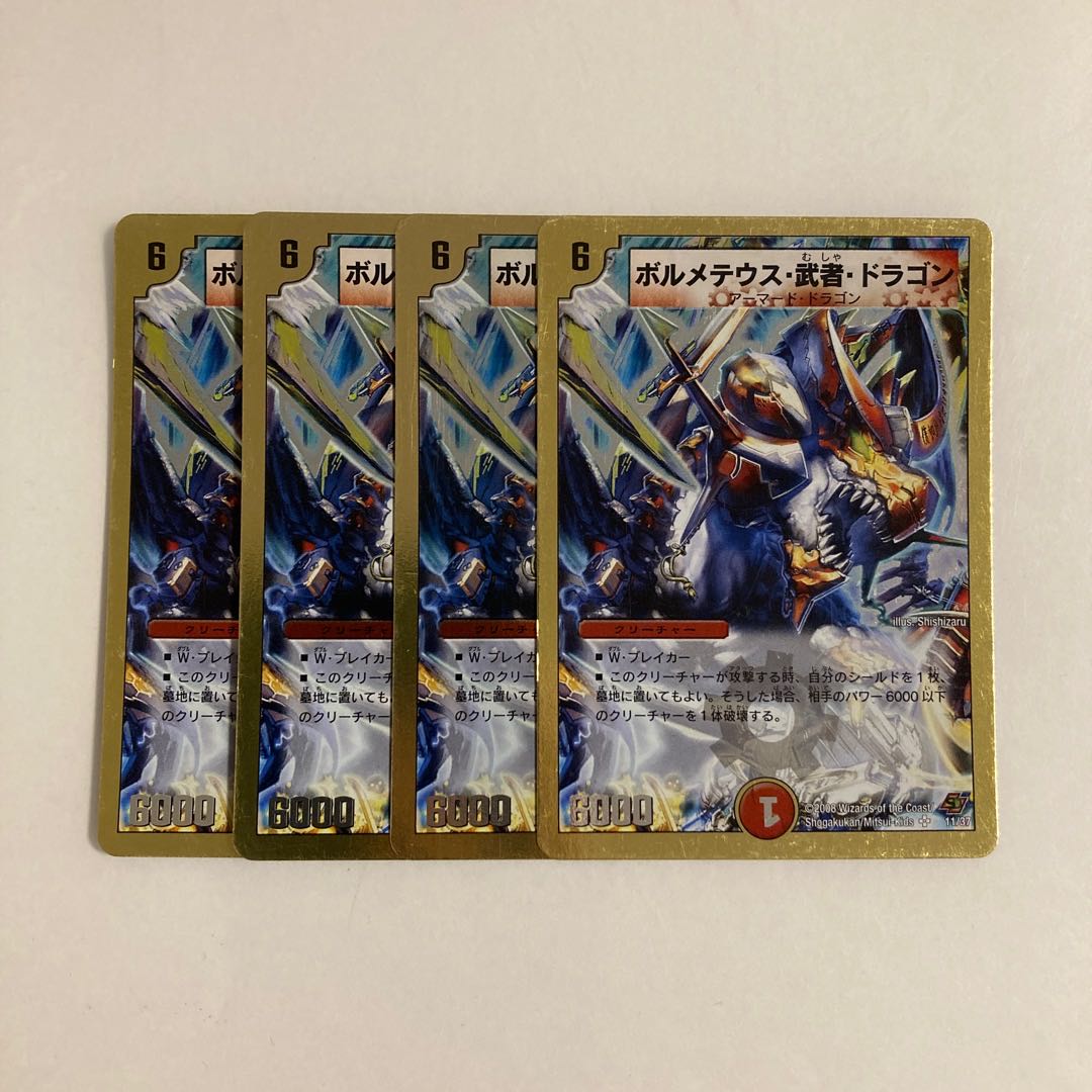 H99 Bormetheus, Warrior, Dragon, Set of 4 DUEMA TREATLE