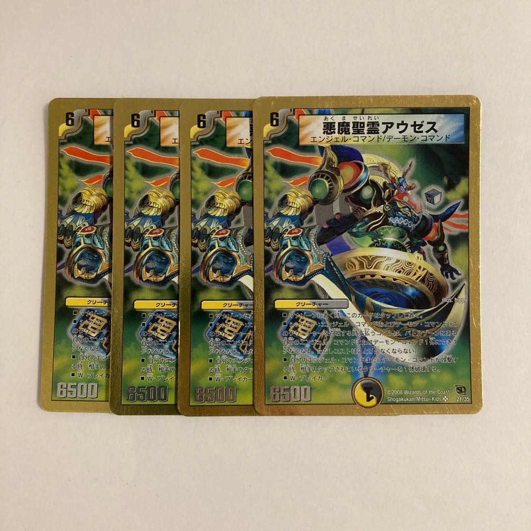 H100 Darkness Demon Holy Spirit Auseth, set of 4, DUEMA TREATLE