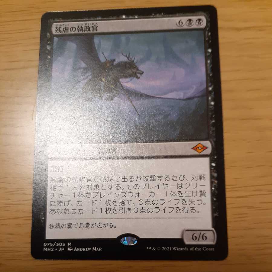Archon of Cruelty Mythology Rare
