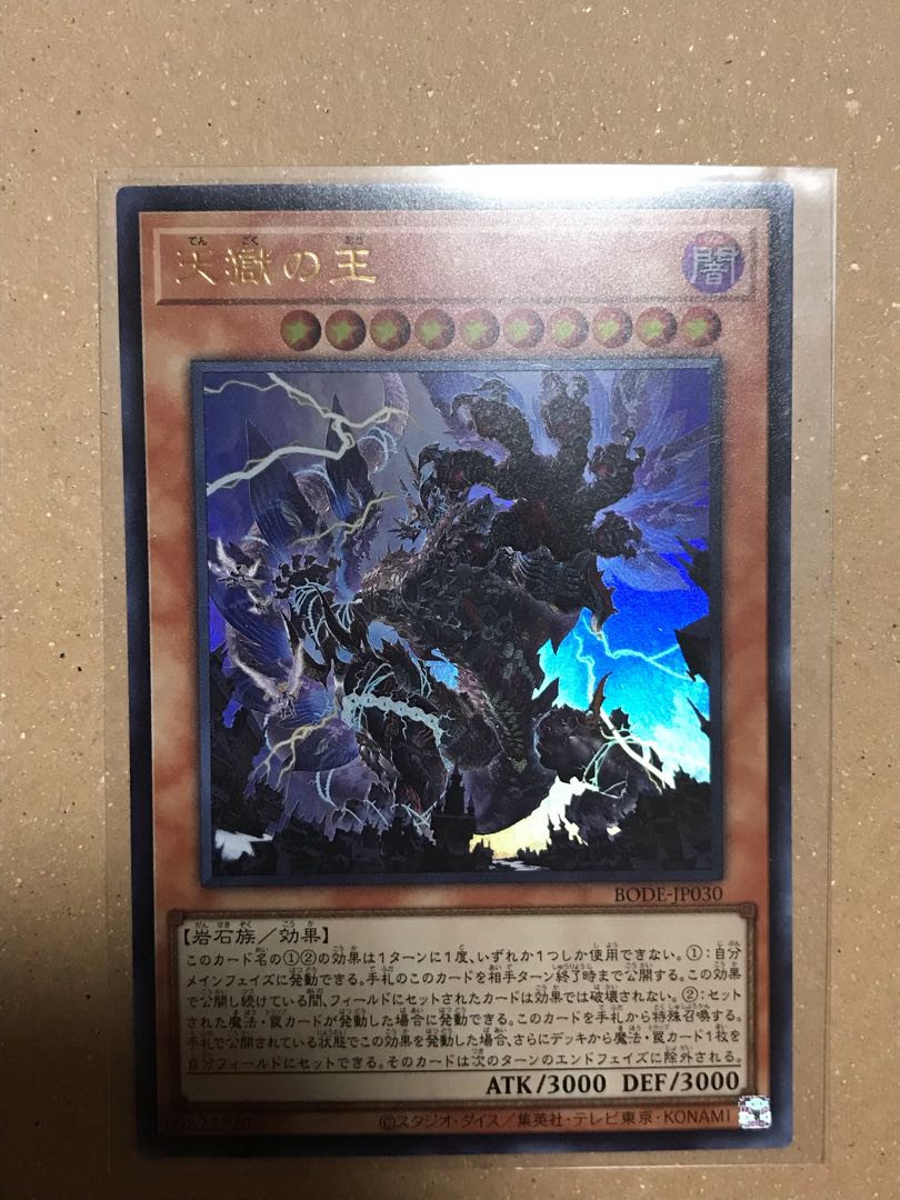 Lord of the Heavenly Prison Ultra Rare