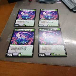 悪魔妖精ベラドンナ