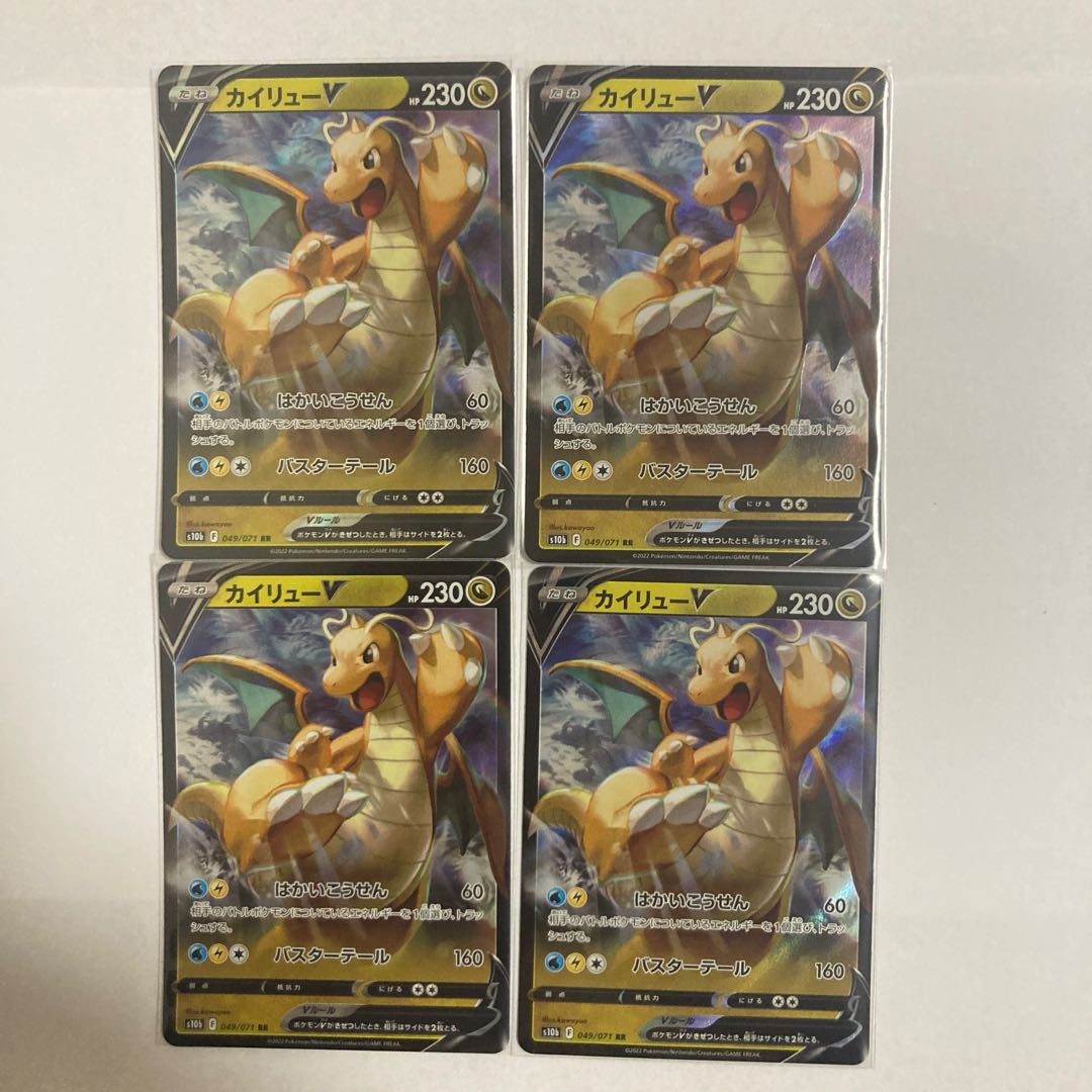 DragoniteV RR 4 copies