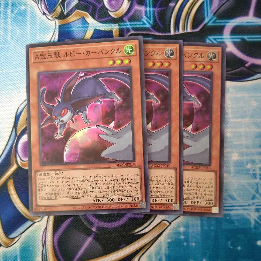 A宝玉獣 ルビー・カーバンクル スーパーレア 3枚セット