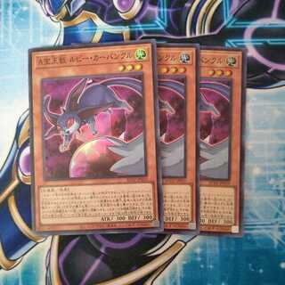 A宝玉獣 ルビー・カーバンクル スーパーレア ３枚セット