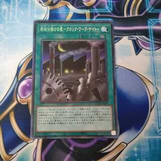 機械仕掛けの夜-クロック・ワーク・ナイト- コレクターズレア